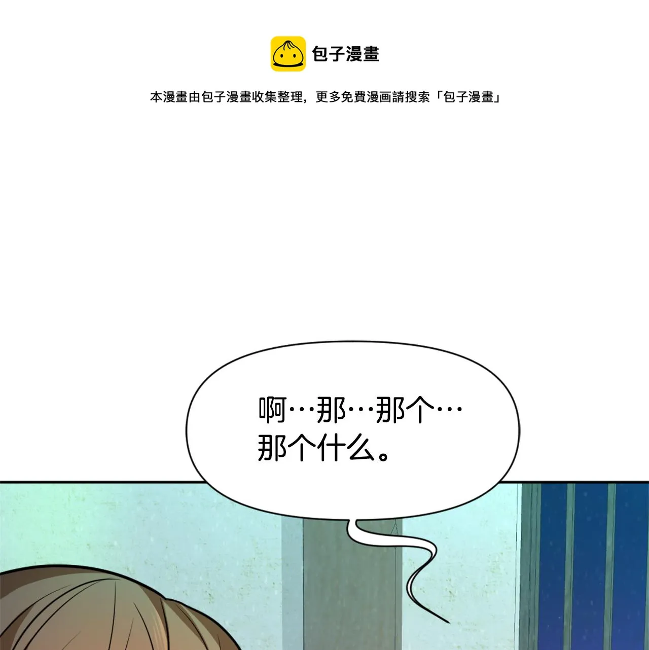 第54话 交换条件 第121页