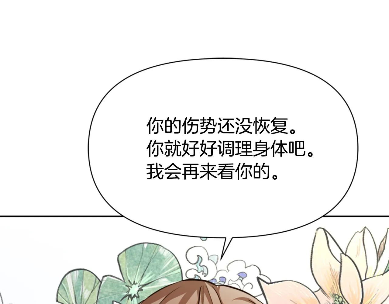 第54话 交换条件 第164页
