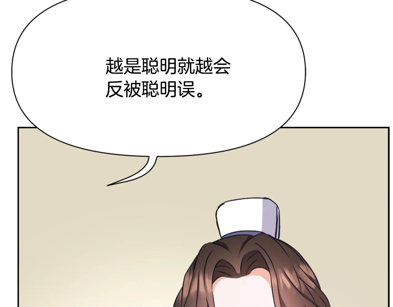 第56话 点醒皇帝 第15页