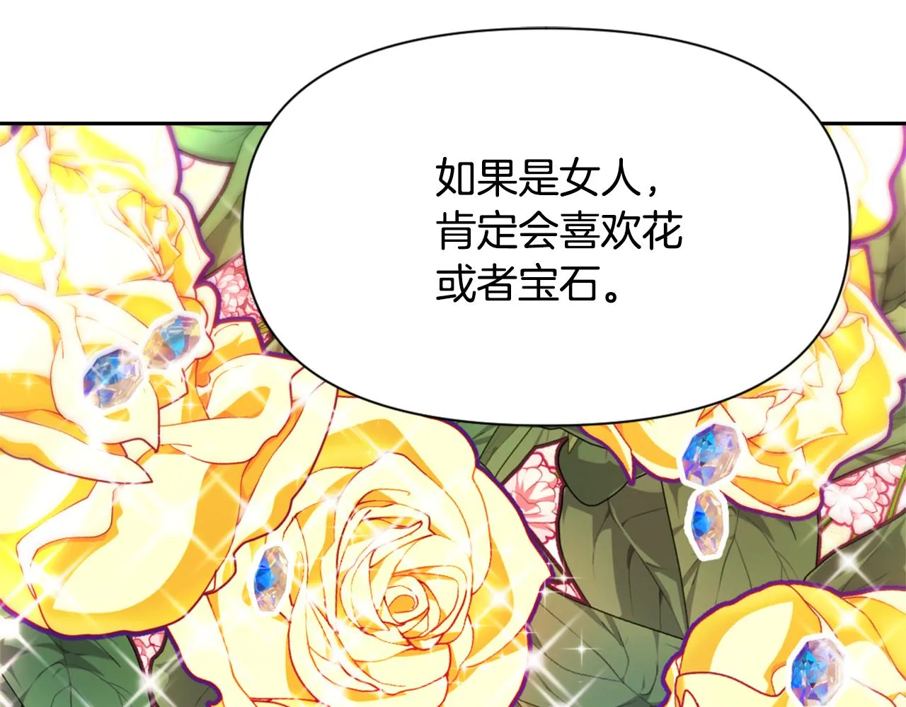 第56话 点醒皇帝 第26页