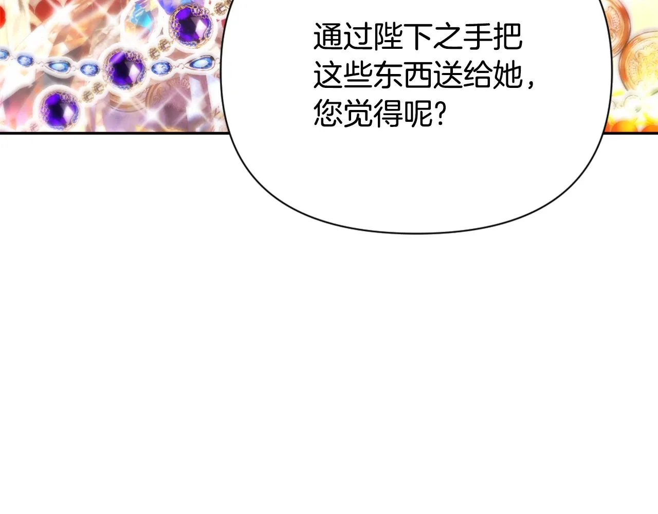 第56话 点醒皇帝 第28页