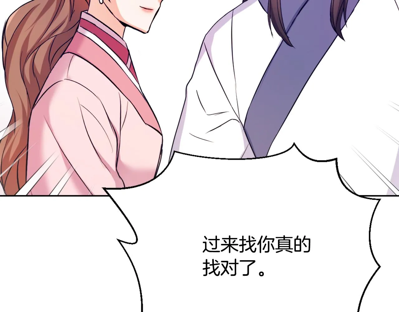 第56话 点醒皇帝 第43页