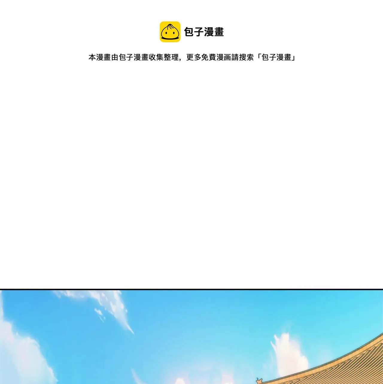 第56话 点醒皇帝 第61页