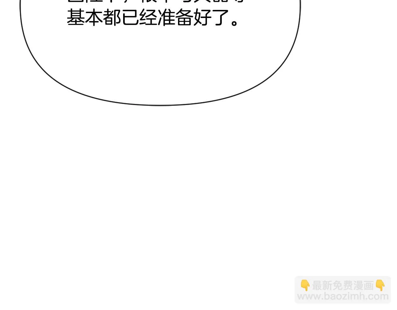 第56话 点醒皇帝 第66页
