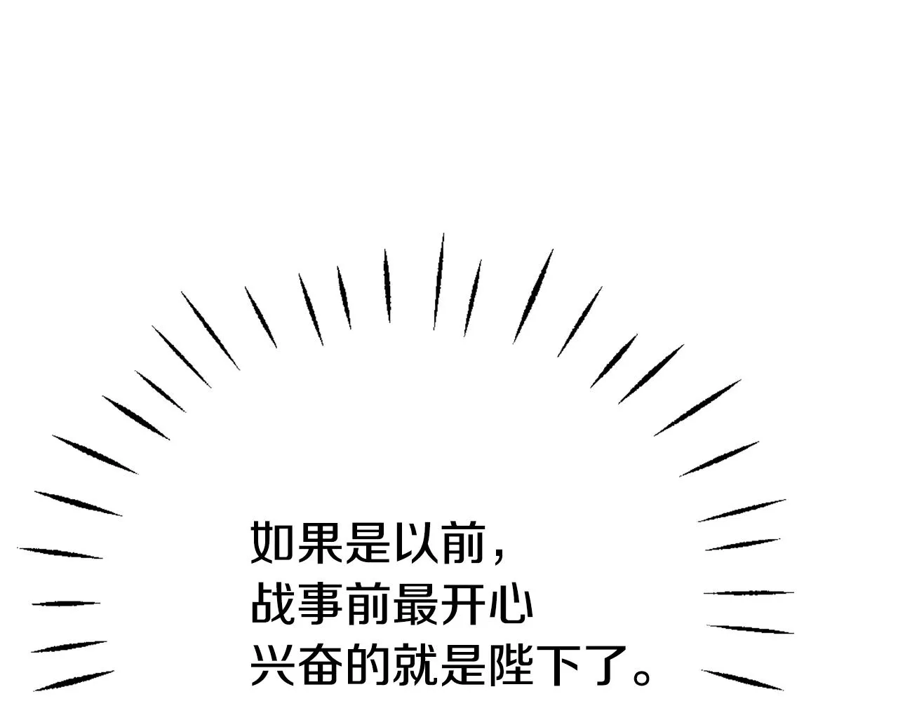 第56话 点醒皇帝 第71页