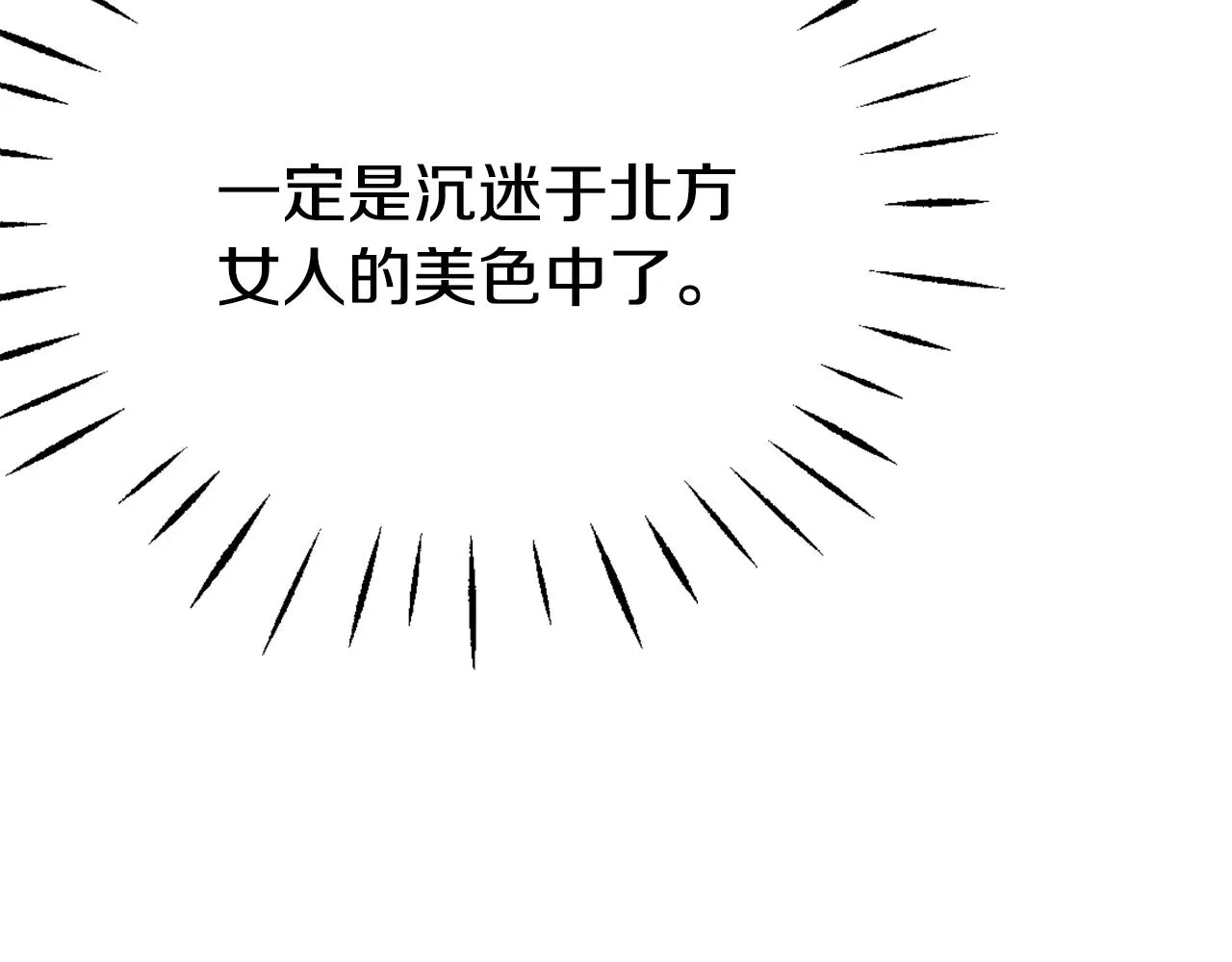 第56话 点醒皇帝 第75页