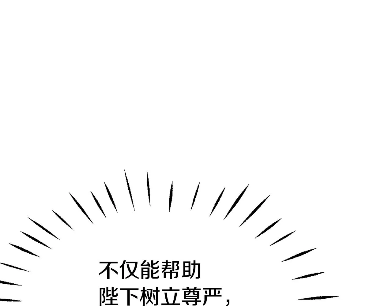 第56话 点醒皇帝 第79页