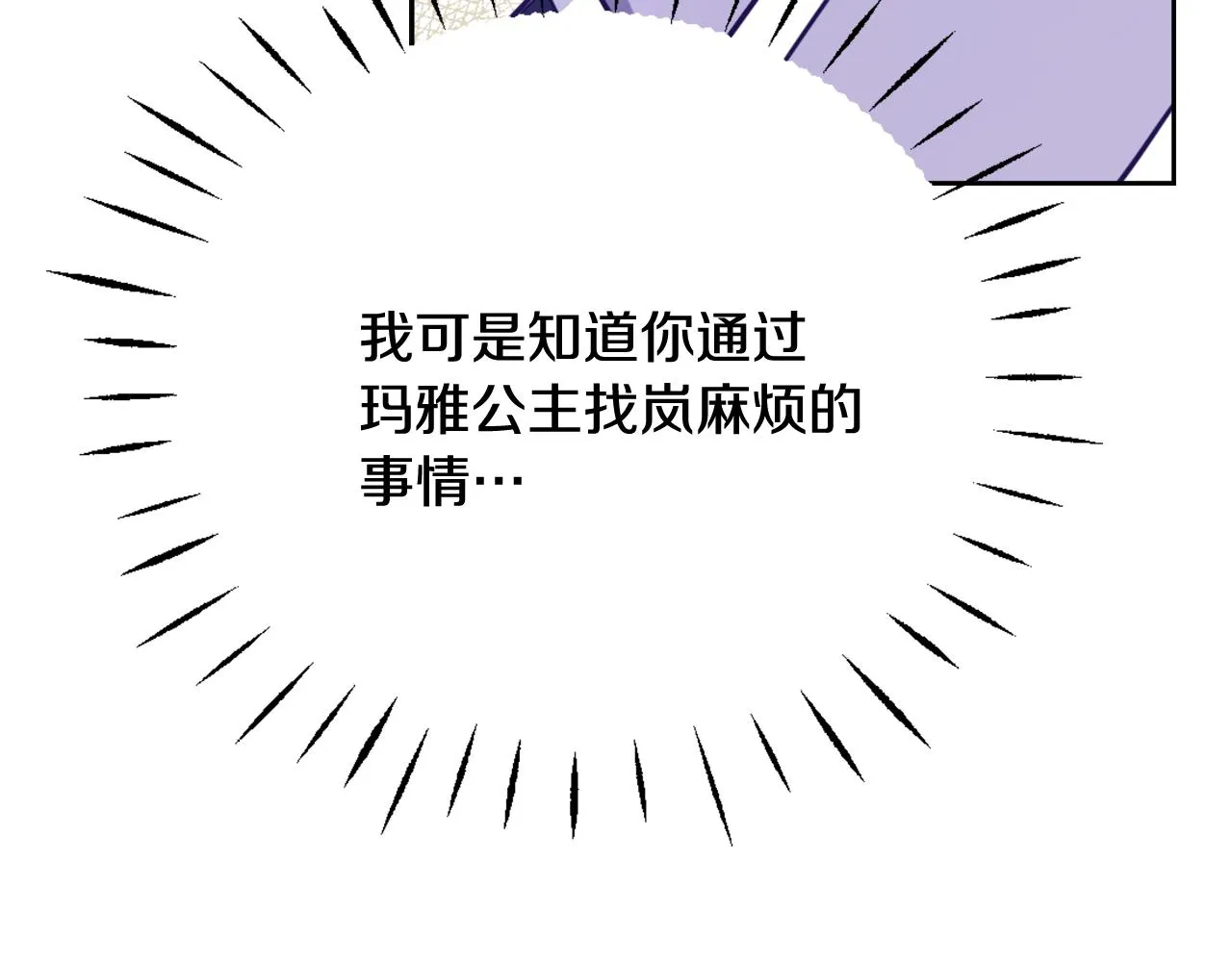 第56话 点醒皇帝 第87页