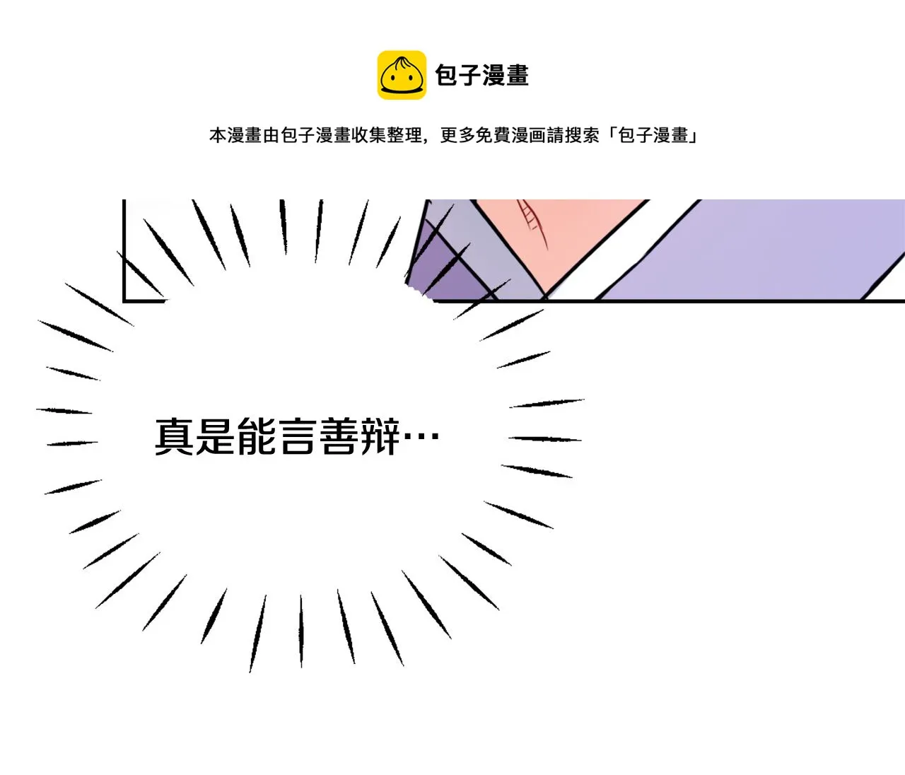 第56话 点醒皇帝 第93页