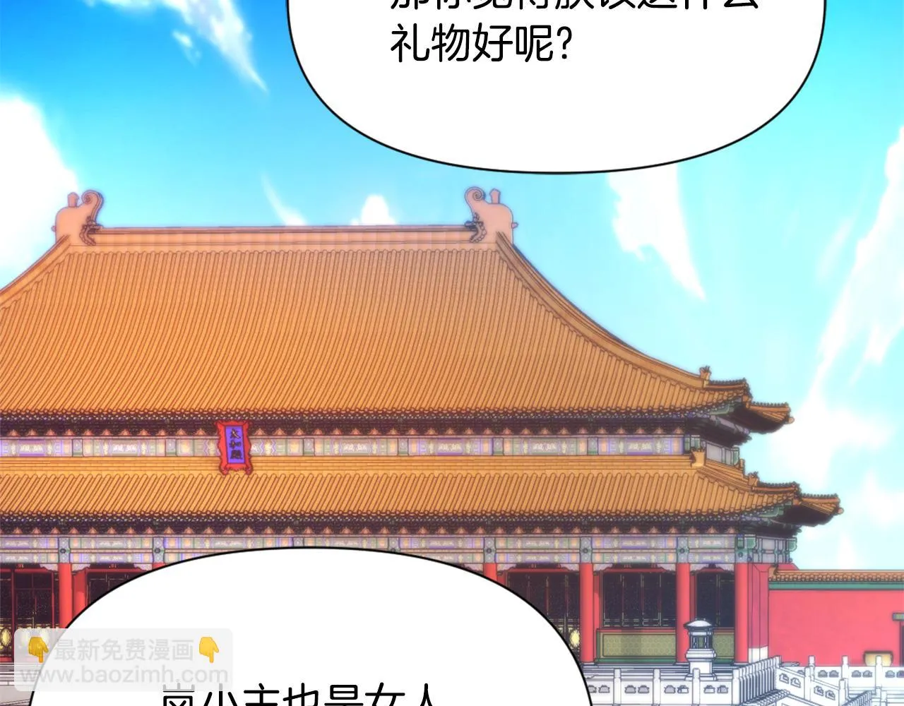 第56话 点醒皇帝 第95页