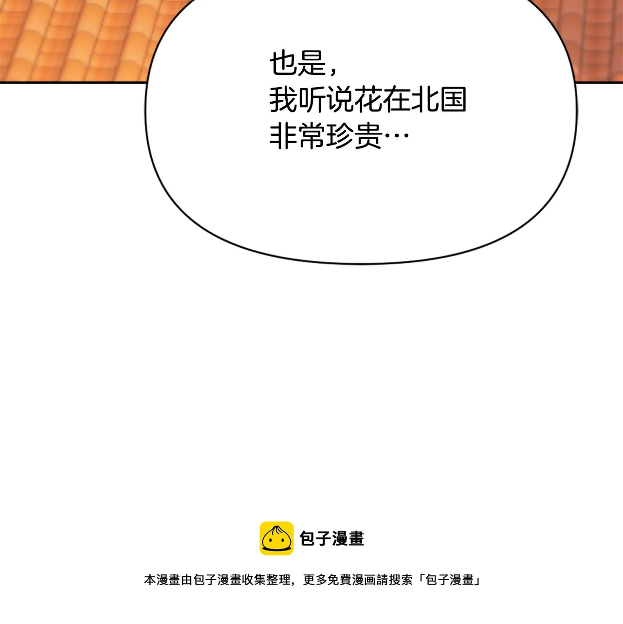 第56话 点醒皇帝 第97页