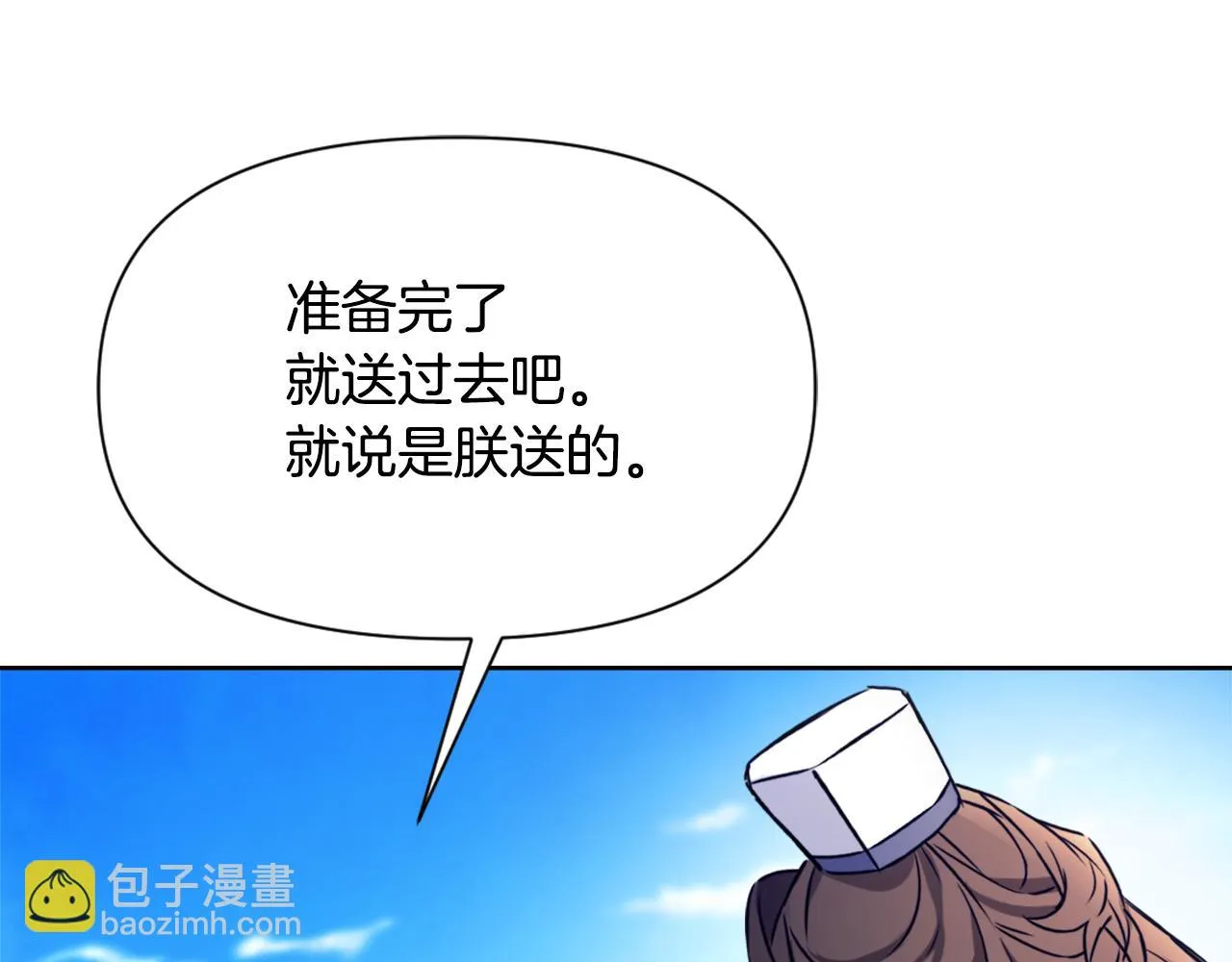 第56话 点醒皇帝 第102页
