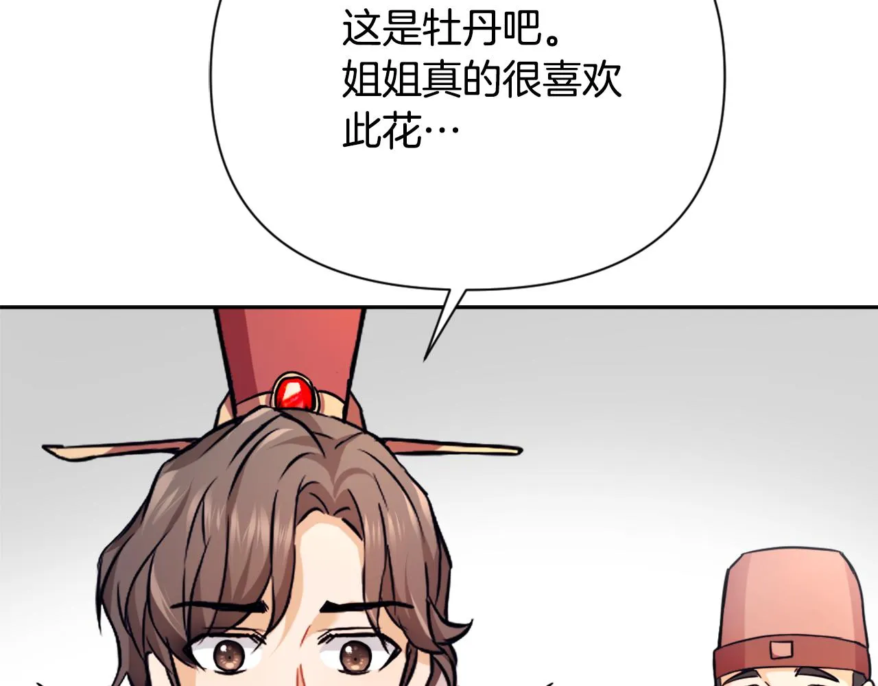 第56话 点醒皇帝 第112页