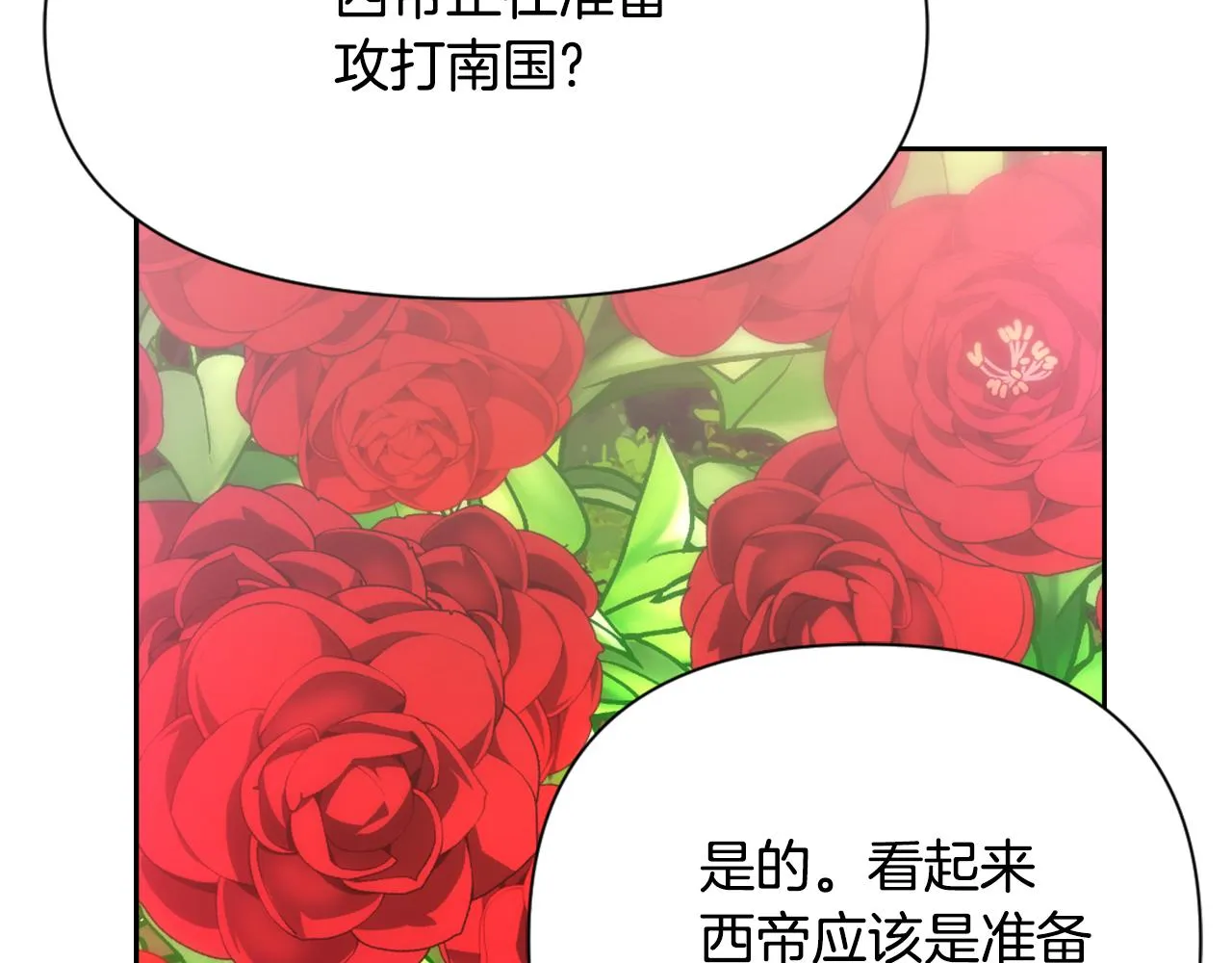 第56话 点醒皇帝 第115页