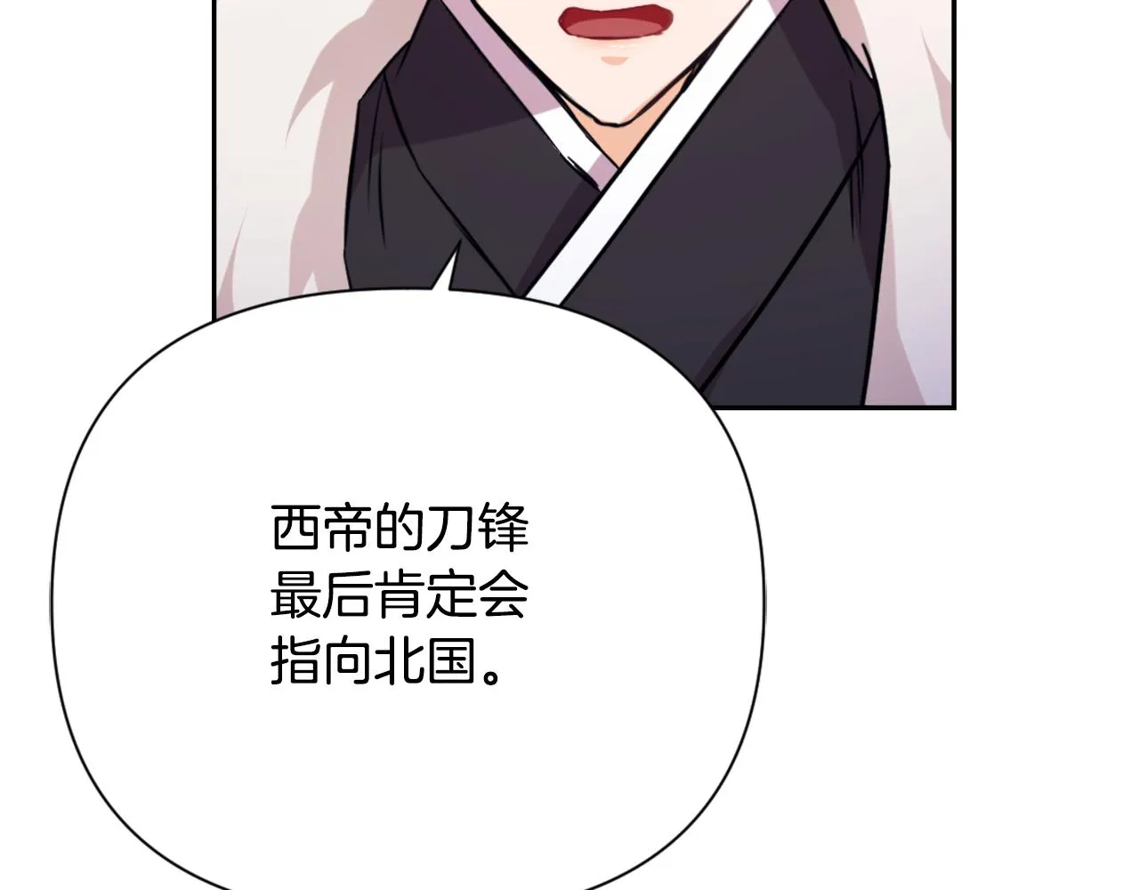 第56话 点醒皇帝 第122页