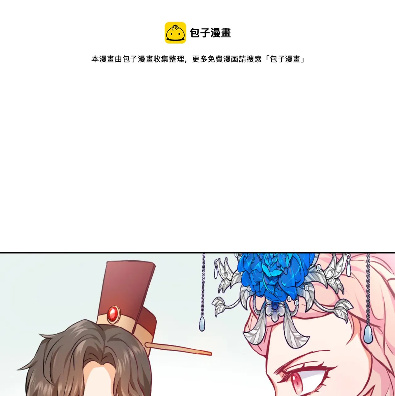 第56话 点醒皇帝 第133页