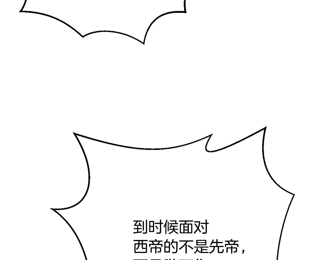 第56话 点醒皇帝 第158页