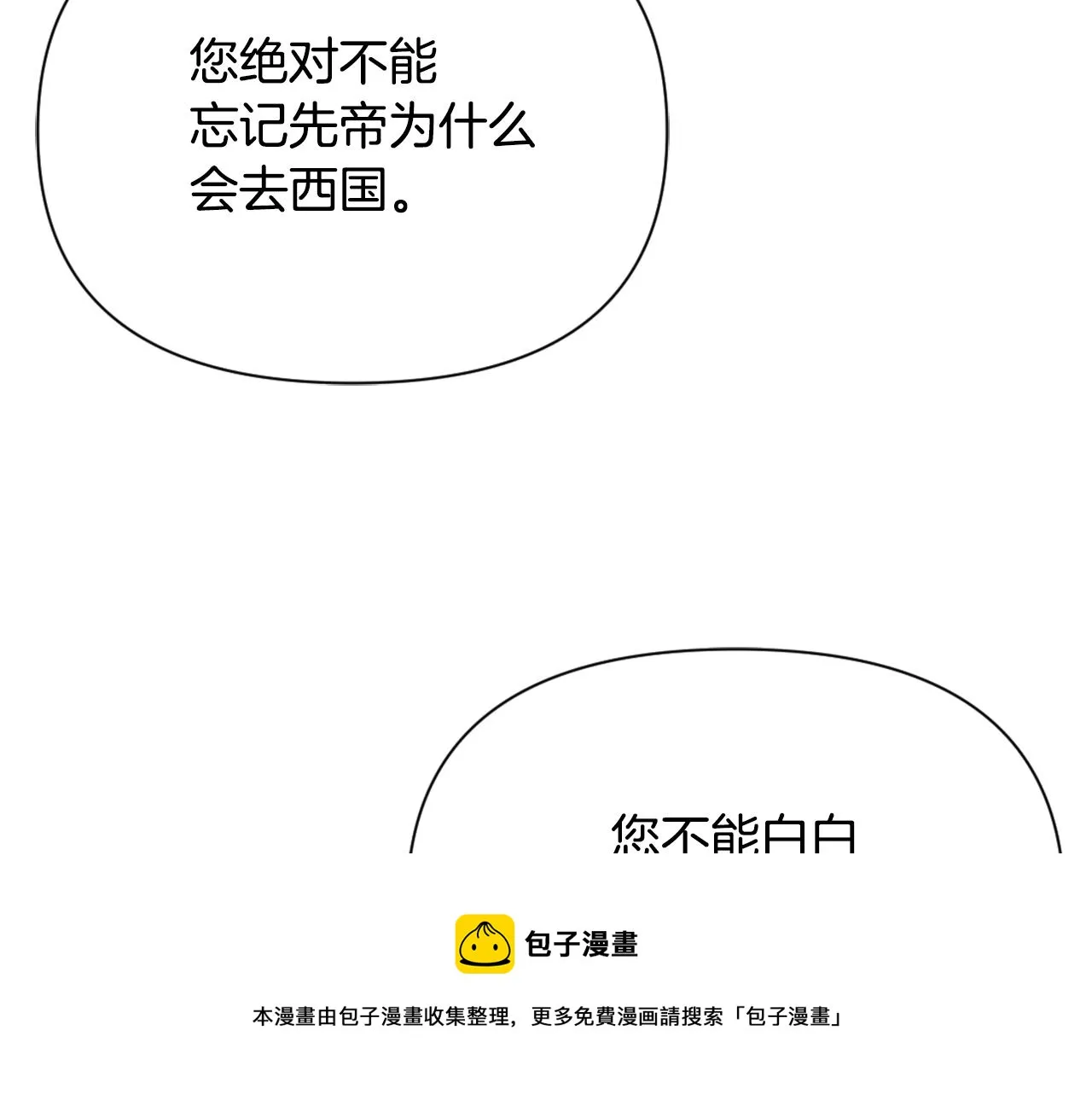 第56话 点醒皇帝 第169页