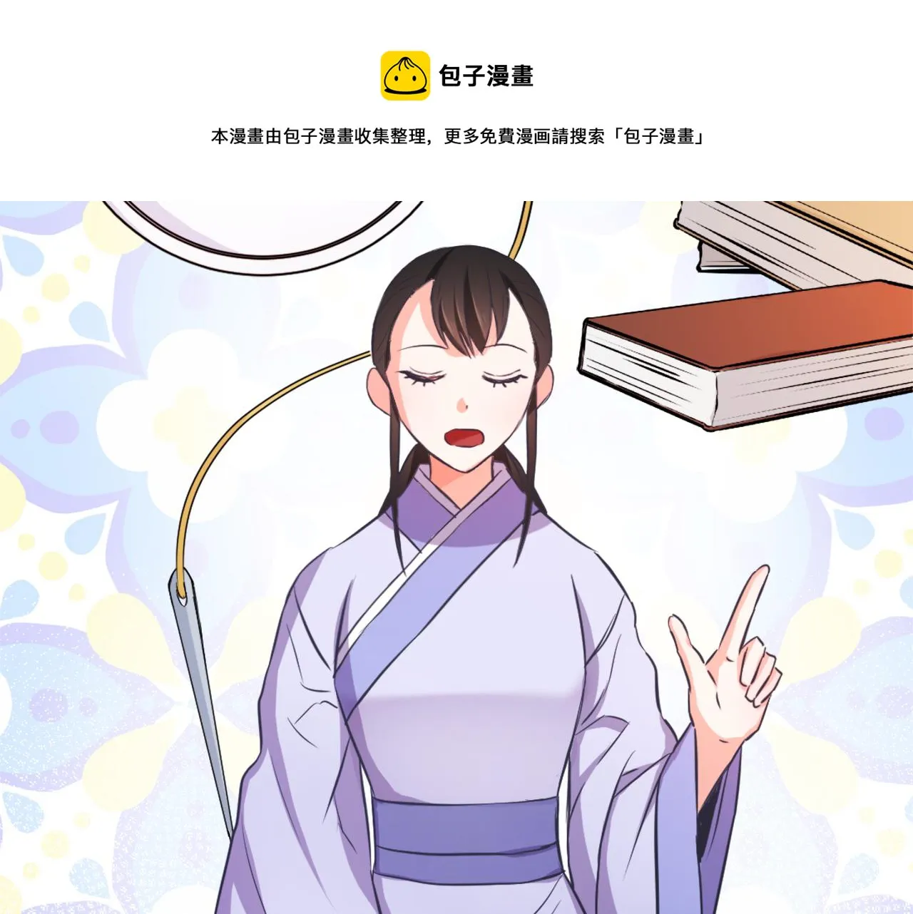 第55话 牡丹 第5页
