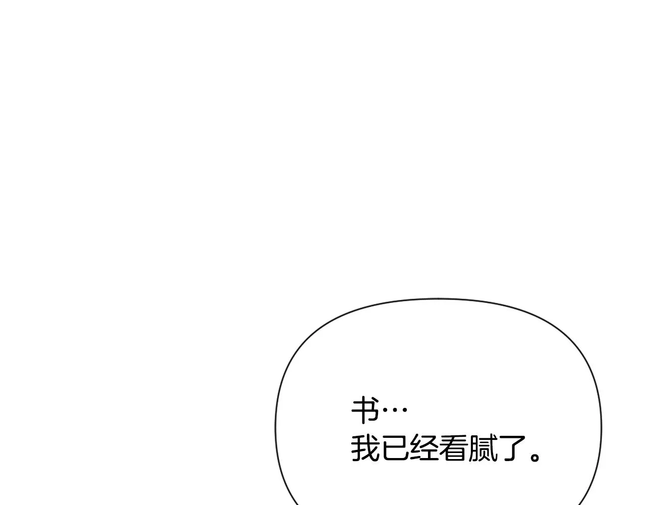 第55话 牡丹 第7页