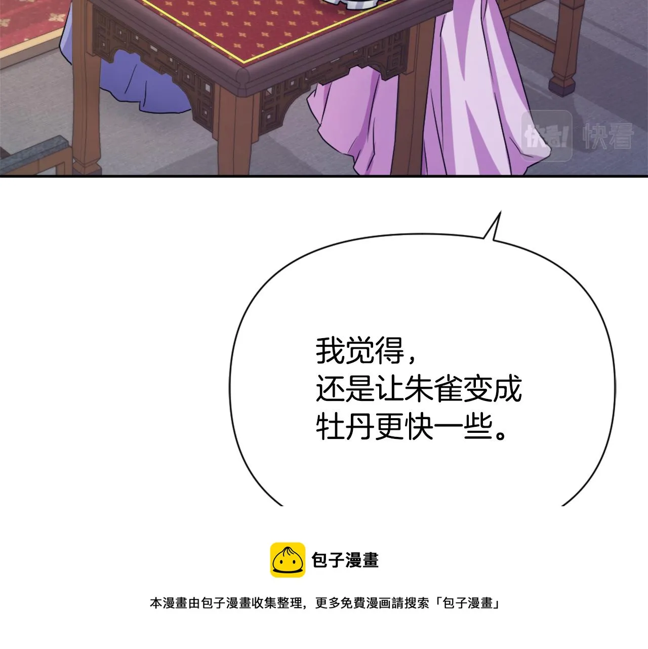 第55话 牡丹 第69页