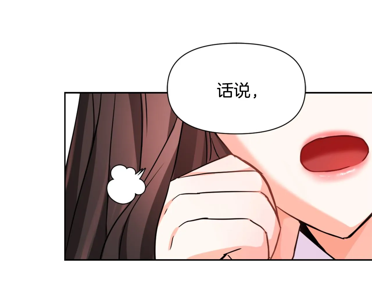 第55话 牡丹 第71页