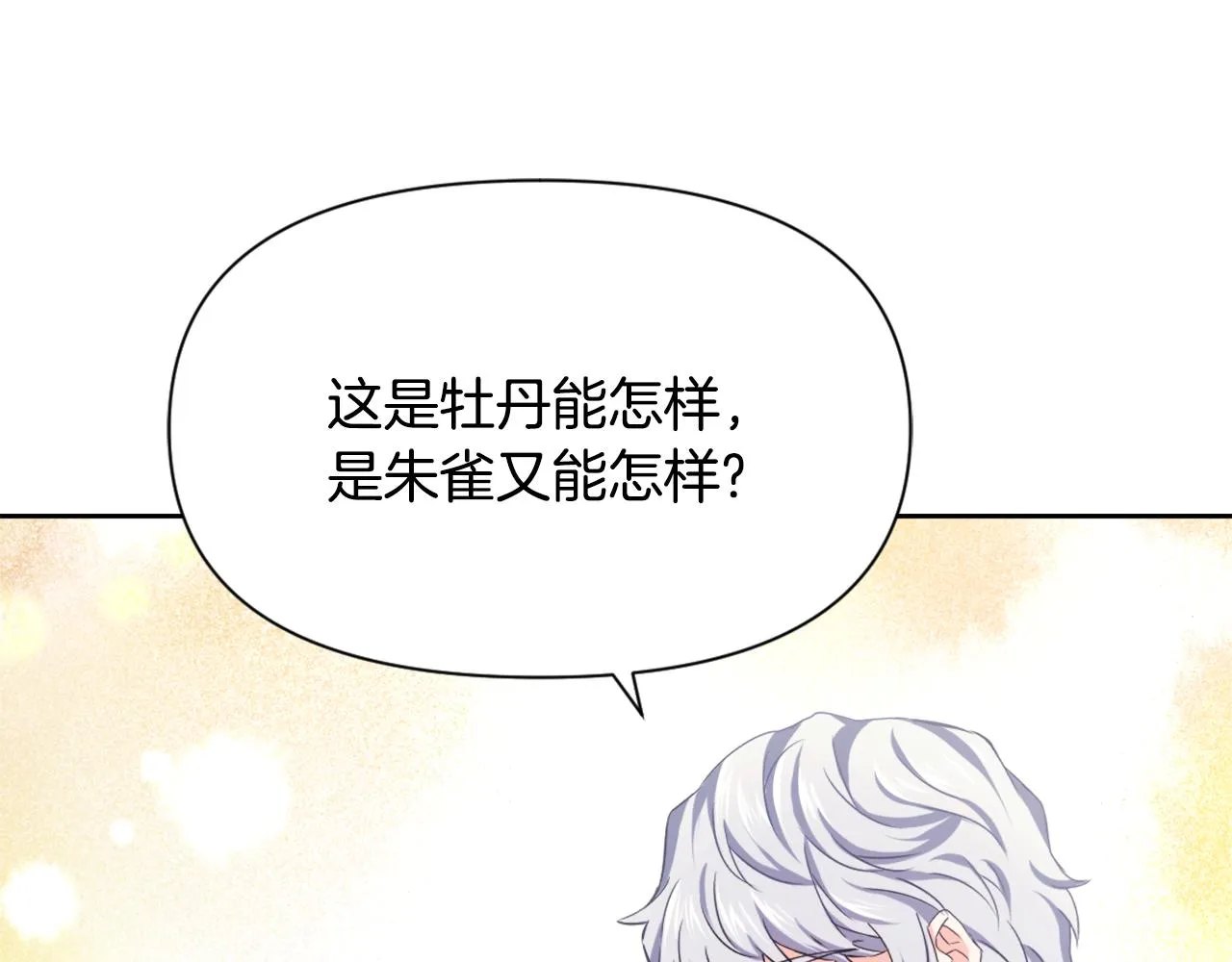 第55话 牡丹 第119页