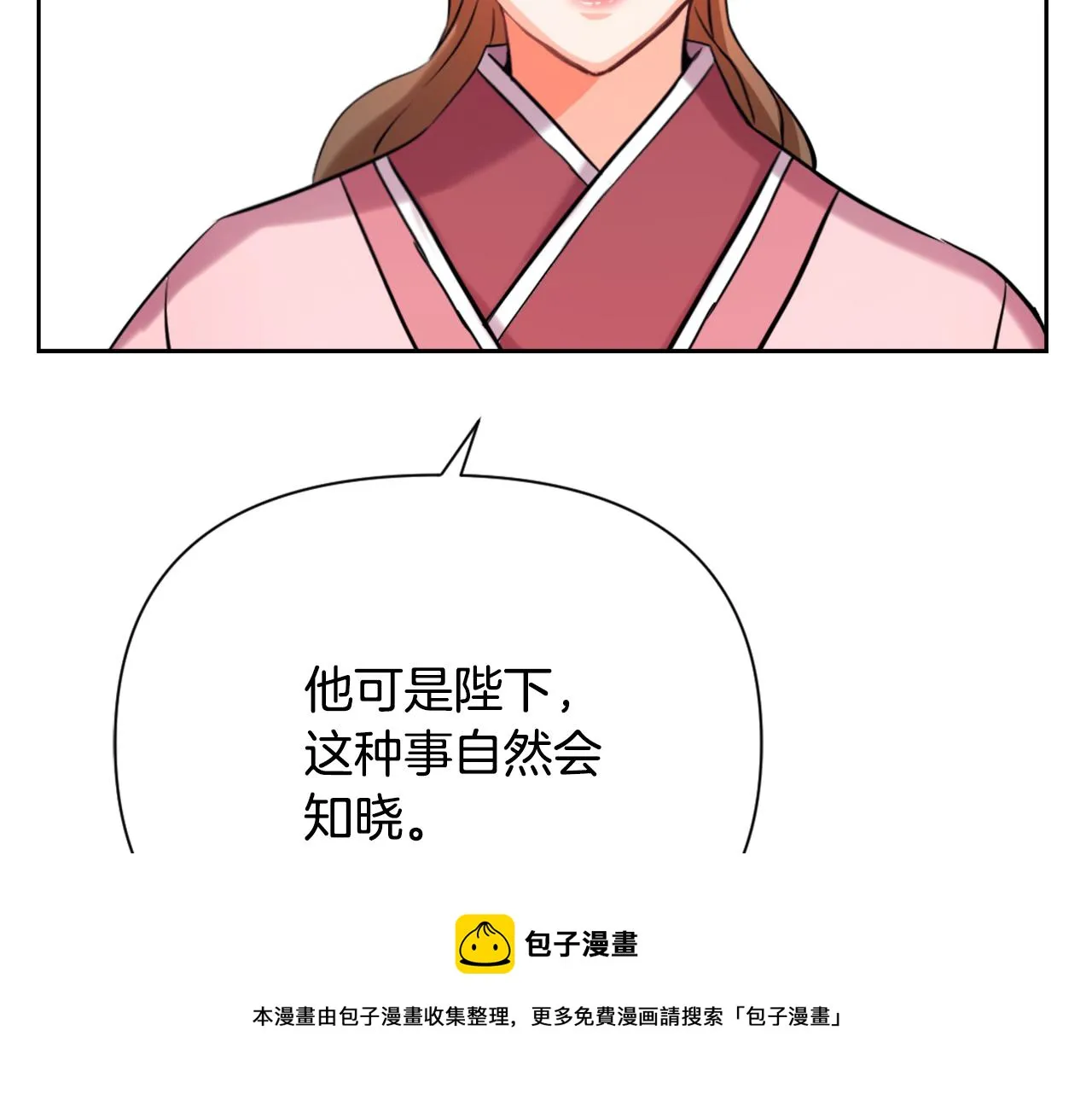 第55话 牡丹 第205页