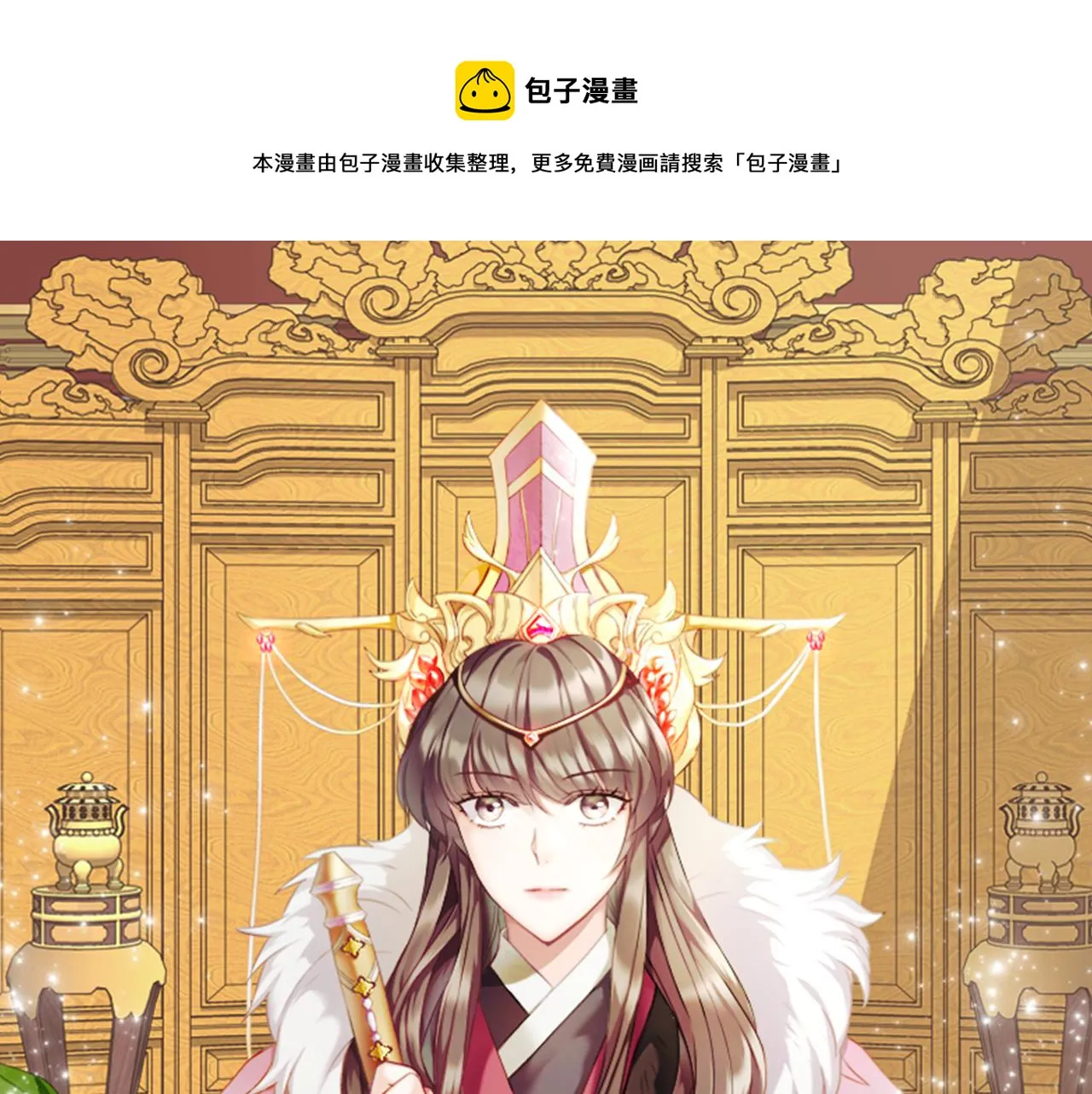 第57话 安插人手 第13页