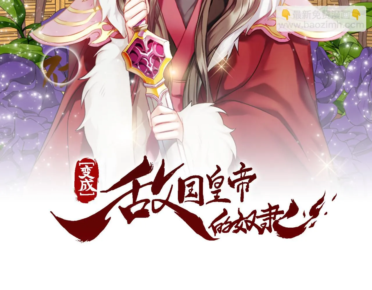 第57话 安插人手 第14页