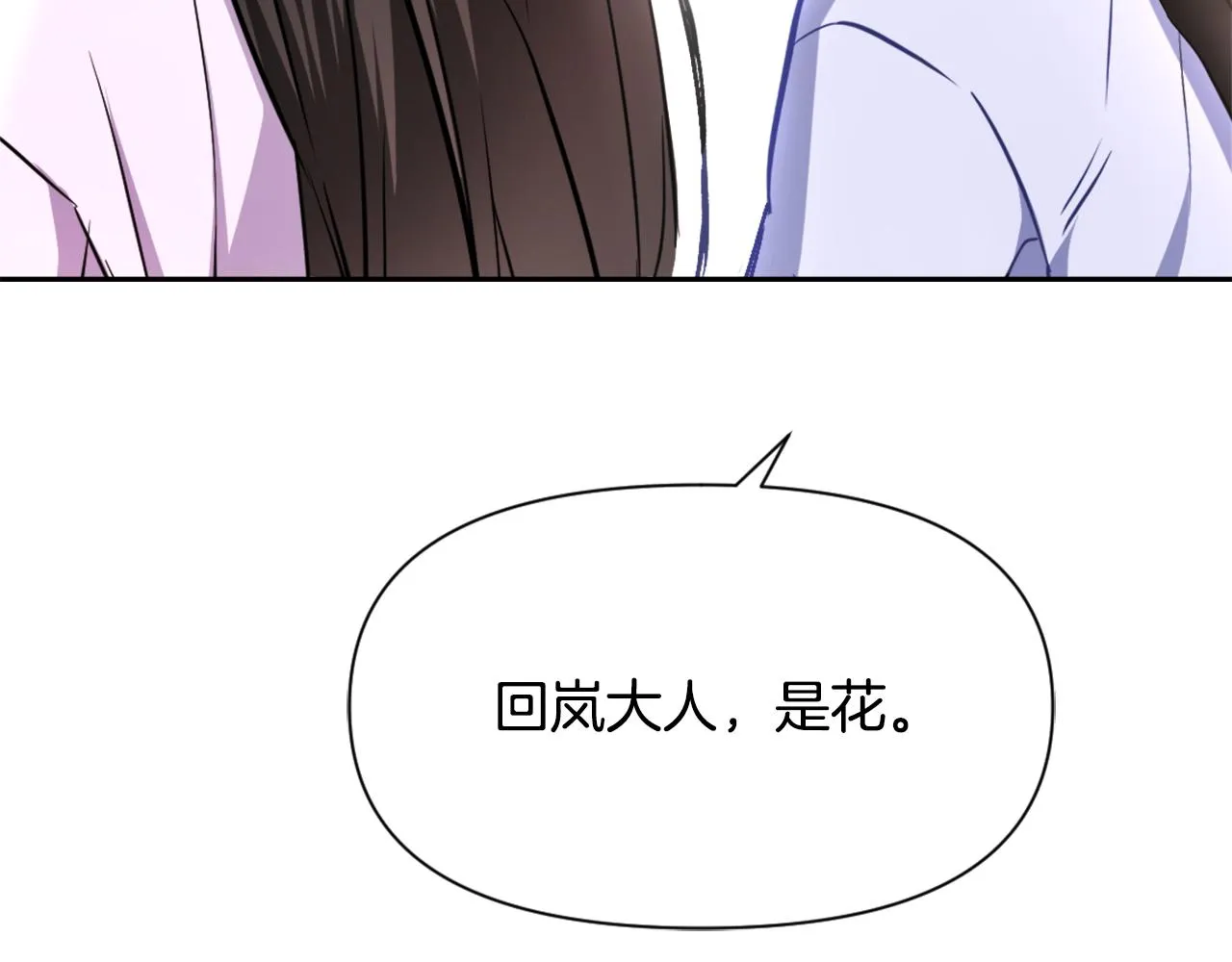 第57话 安插人手 第30页