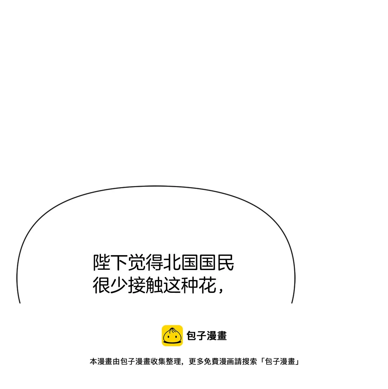 第57话 安插人手 第33页