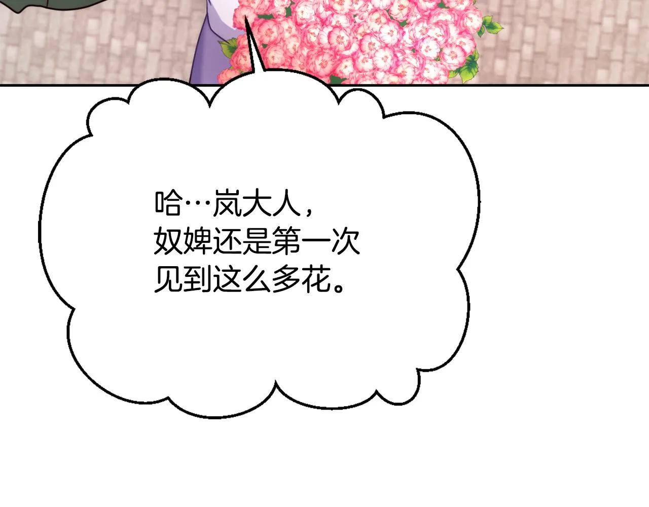 第57话 安插人手 第46页