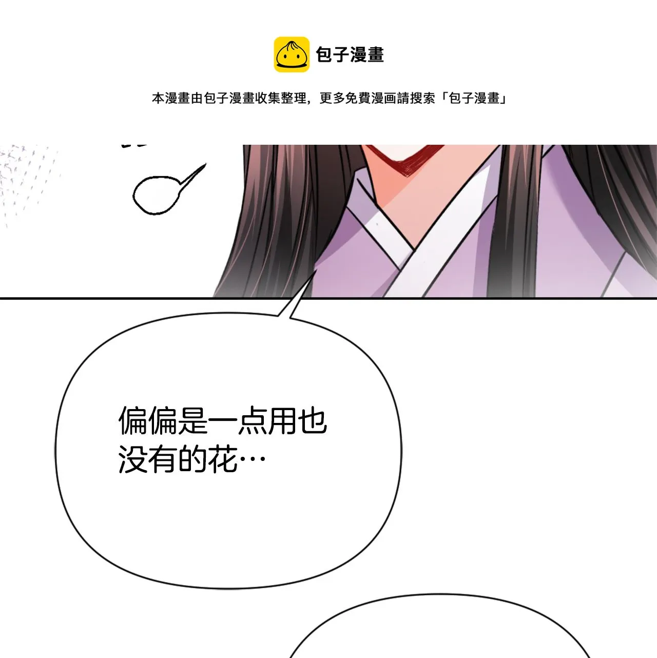 第57话 安插人手 第49页
