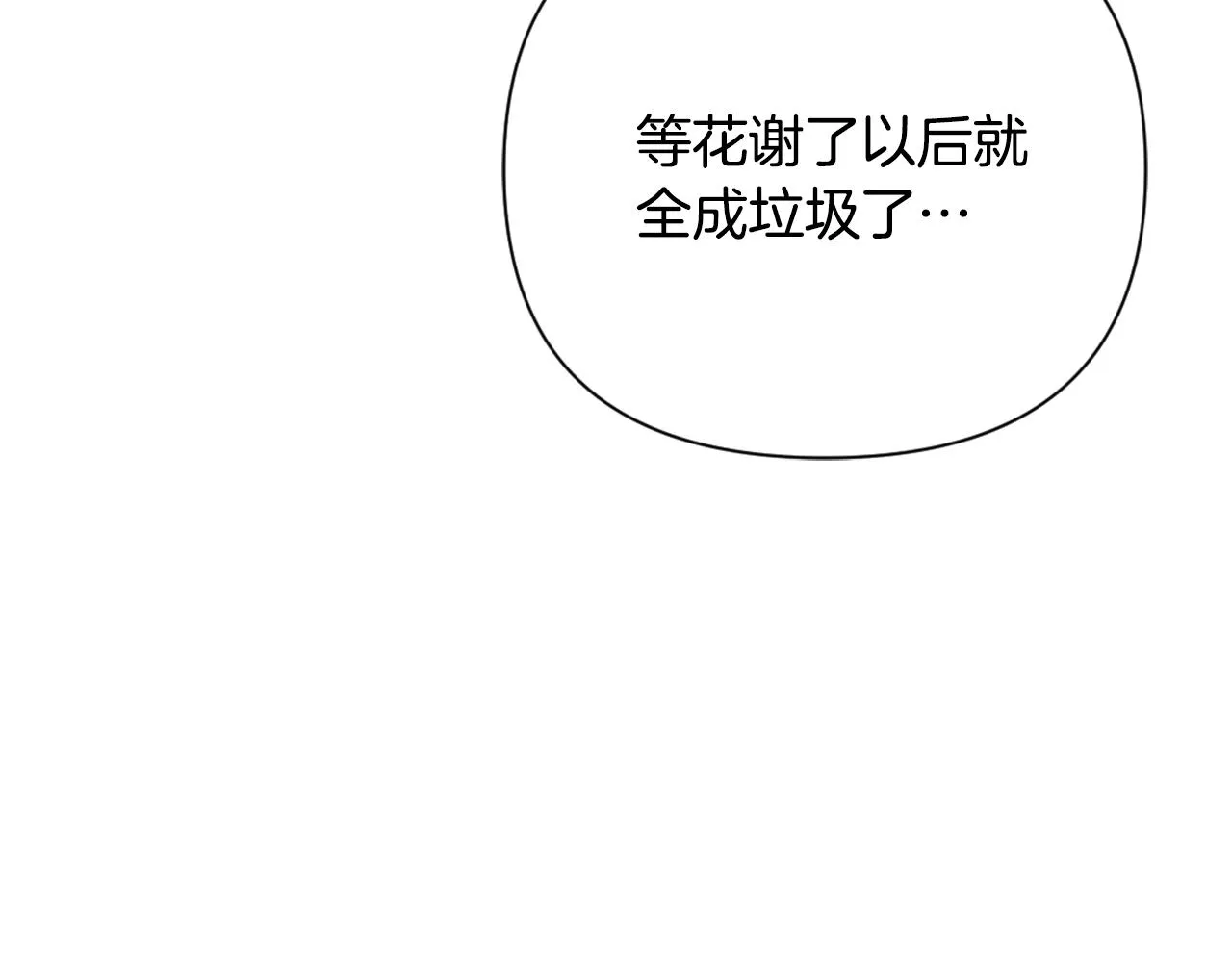 第57话 安插人手 第50页