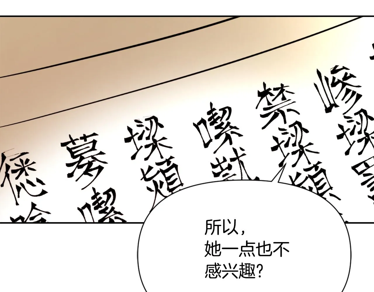 第57话 安插人手 第62页