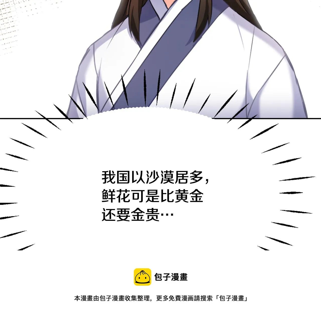 第57话 安插人手 第69页