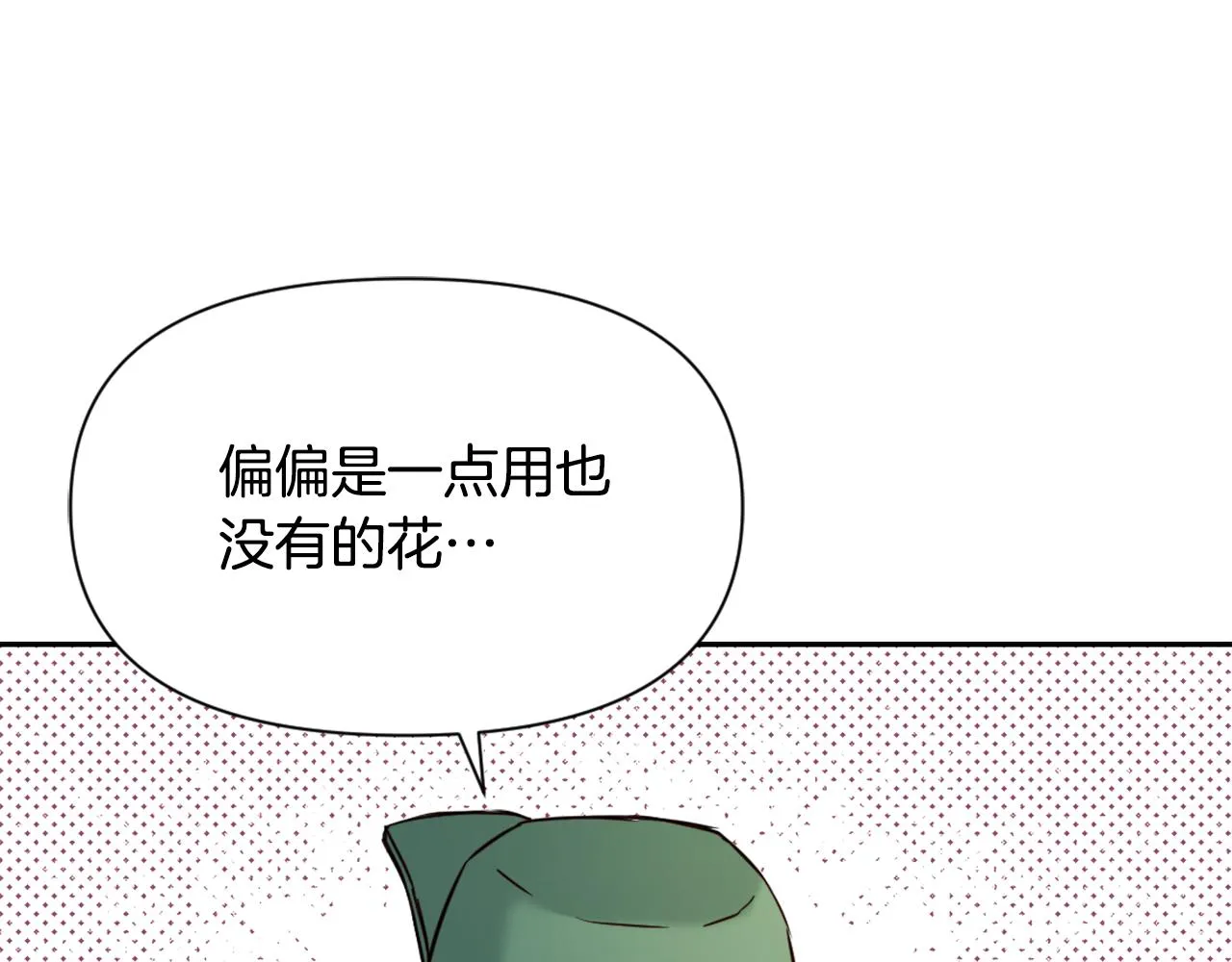 第57话 安插人手 第76页