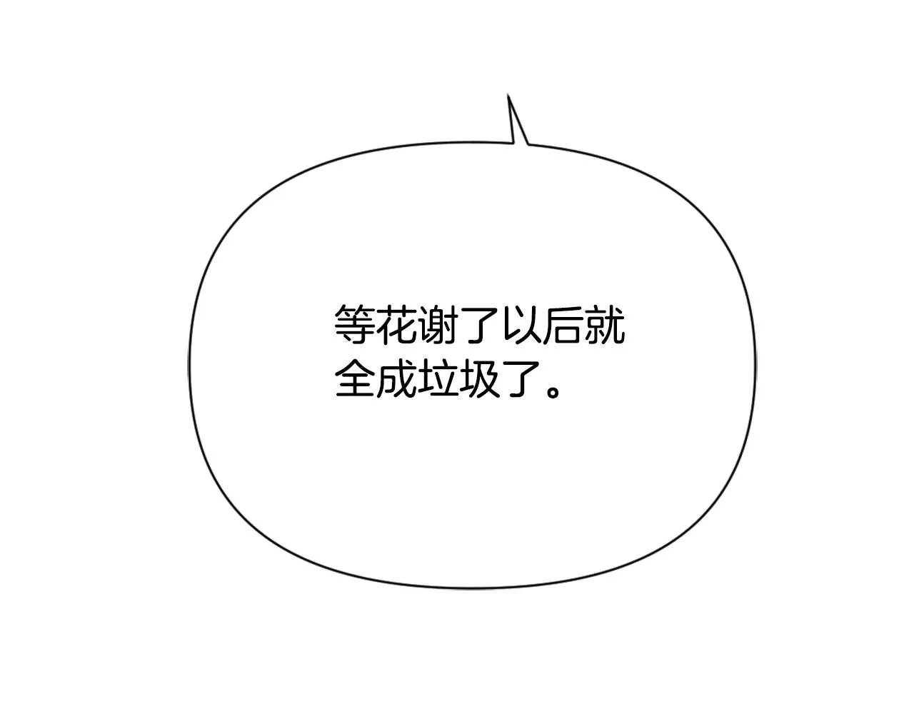 第57话 安插人手 第78页