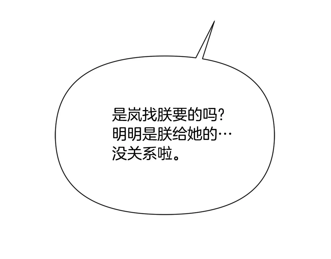 第57话 安插人手 第91页