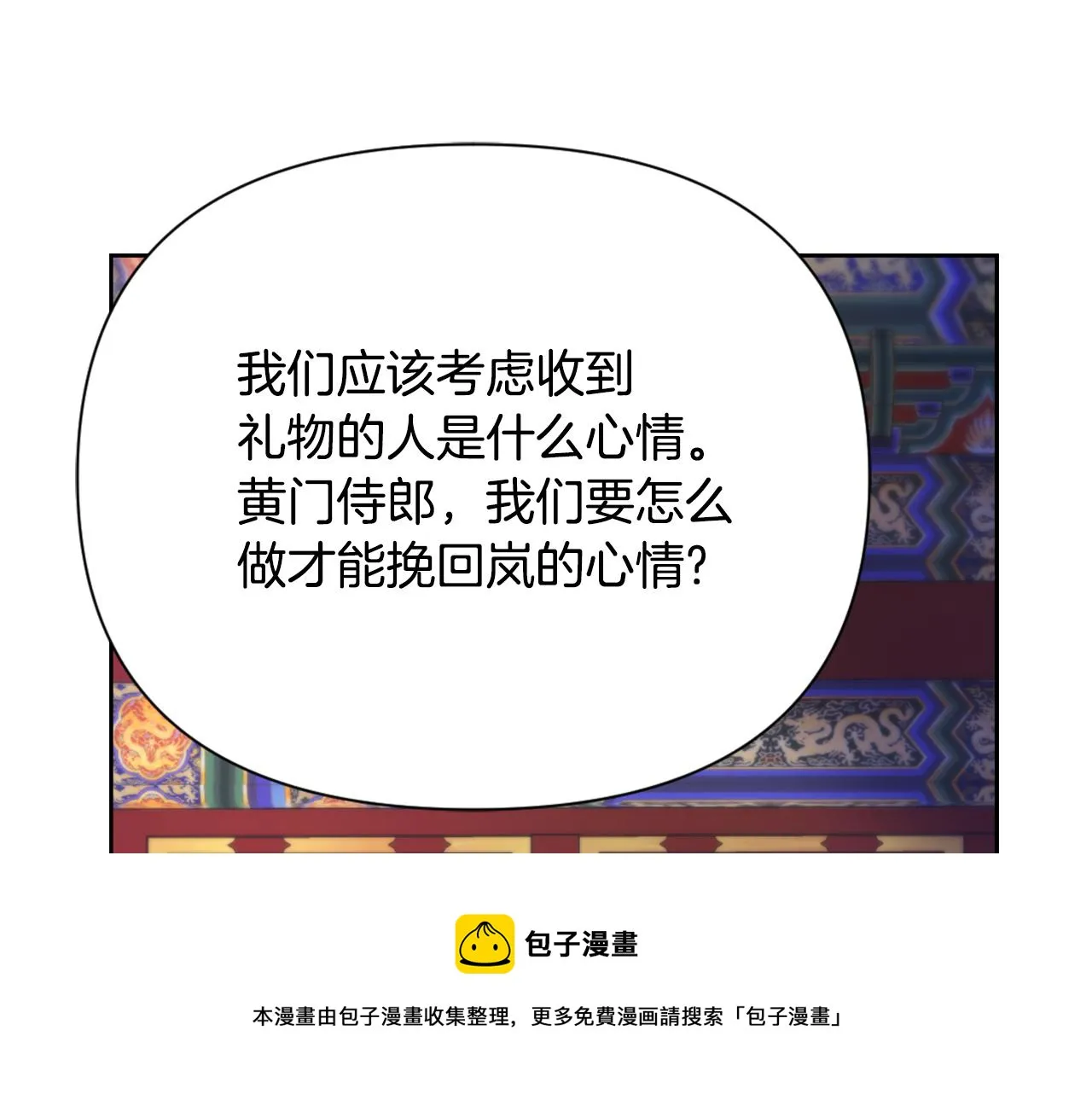 第57话 安插人手 第97页
