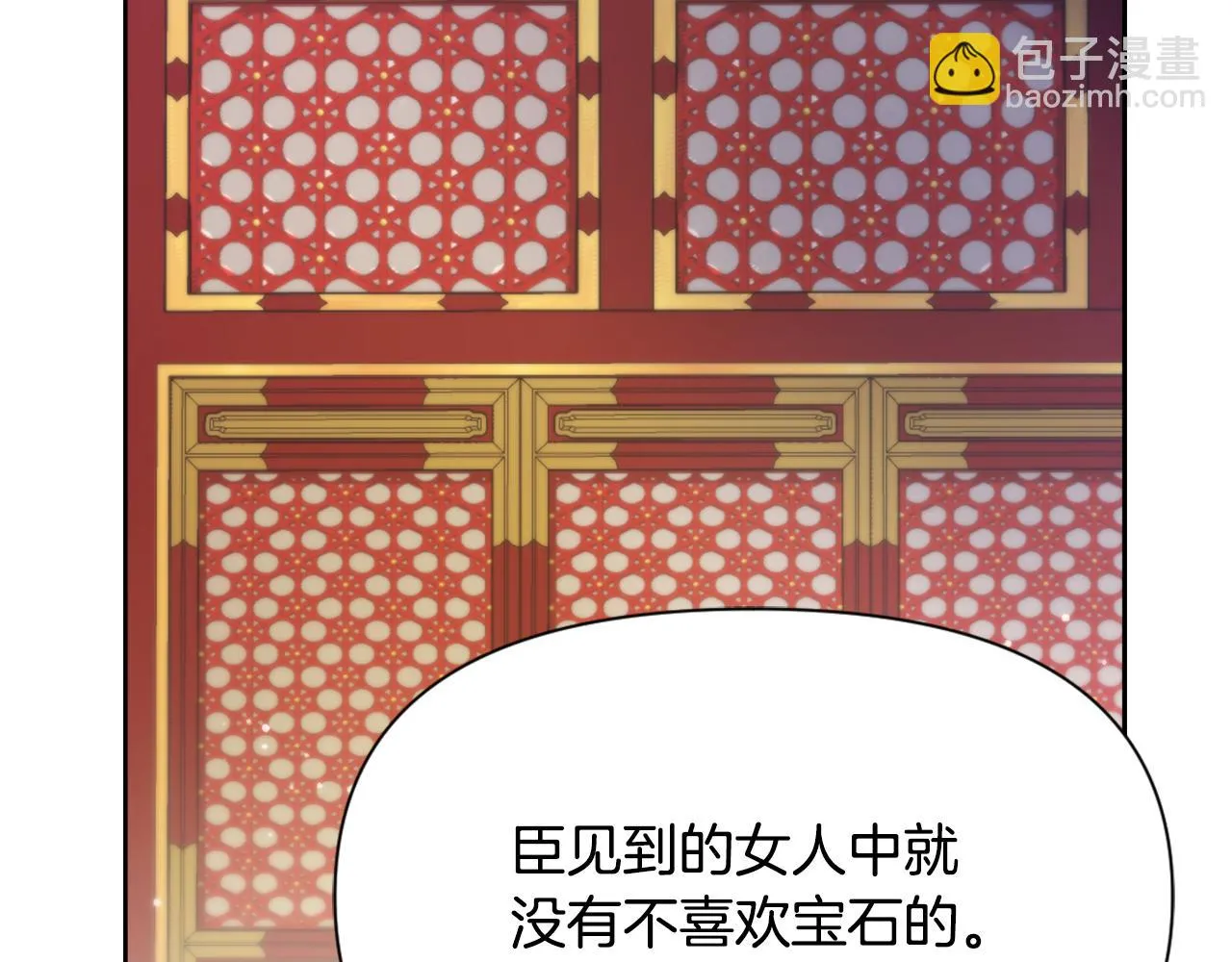 第57话 安插人手 第98页