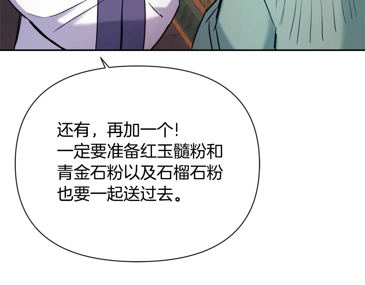 第57话 安插人手 第114页