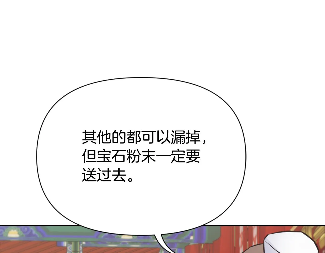 第57话 安插人手 第118页
