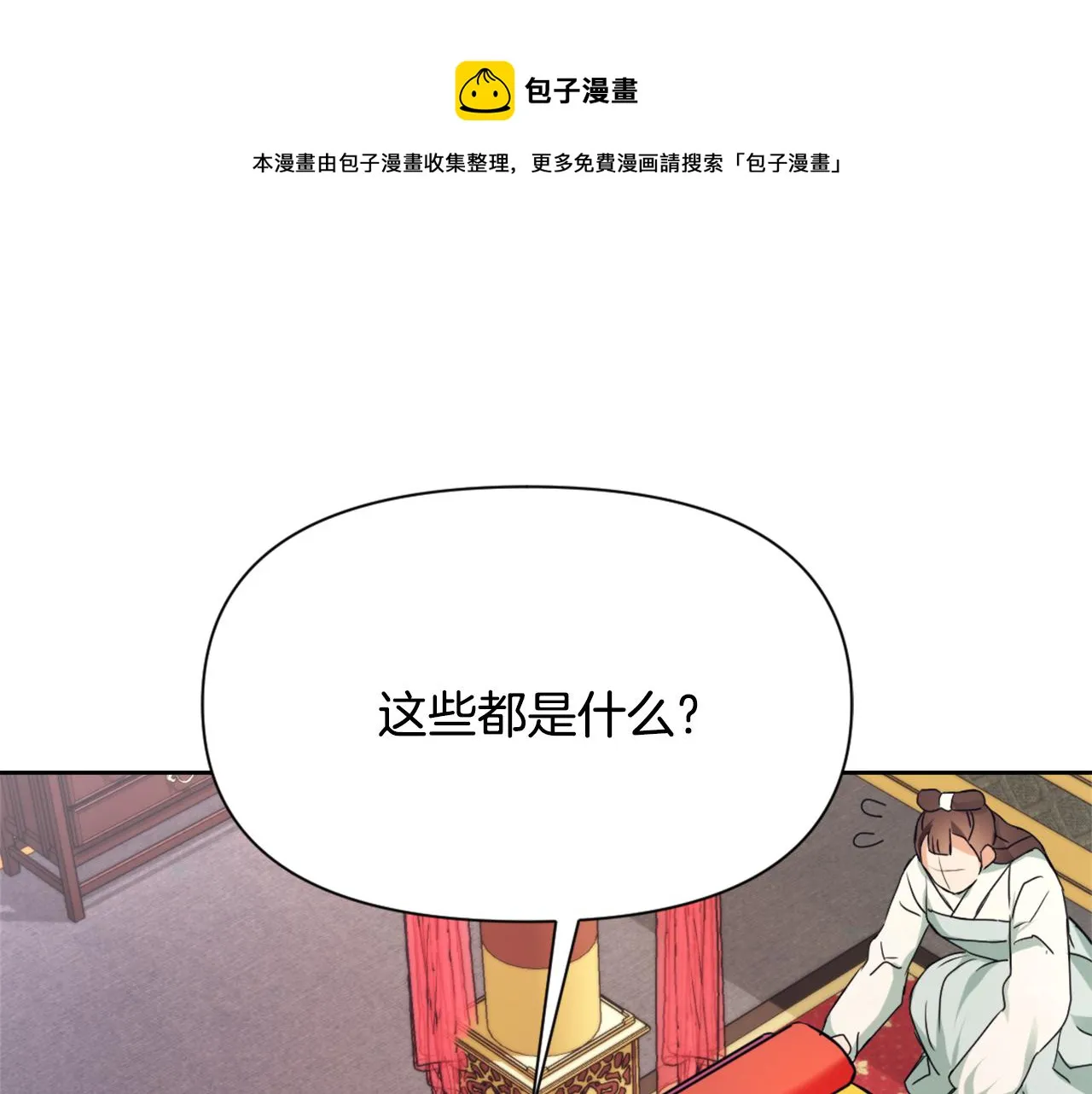 第58话 临行前的告别 第1页