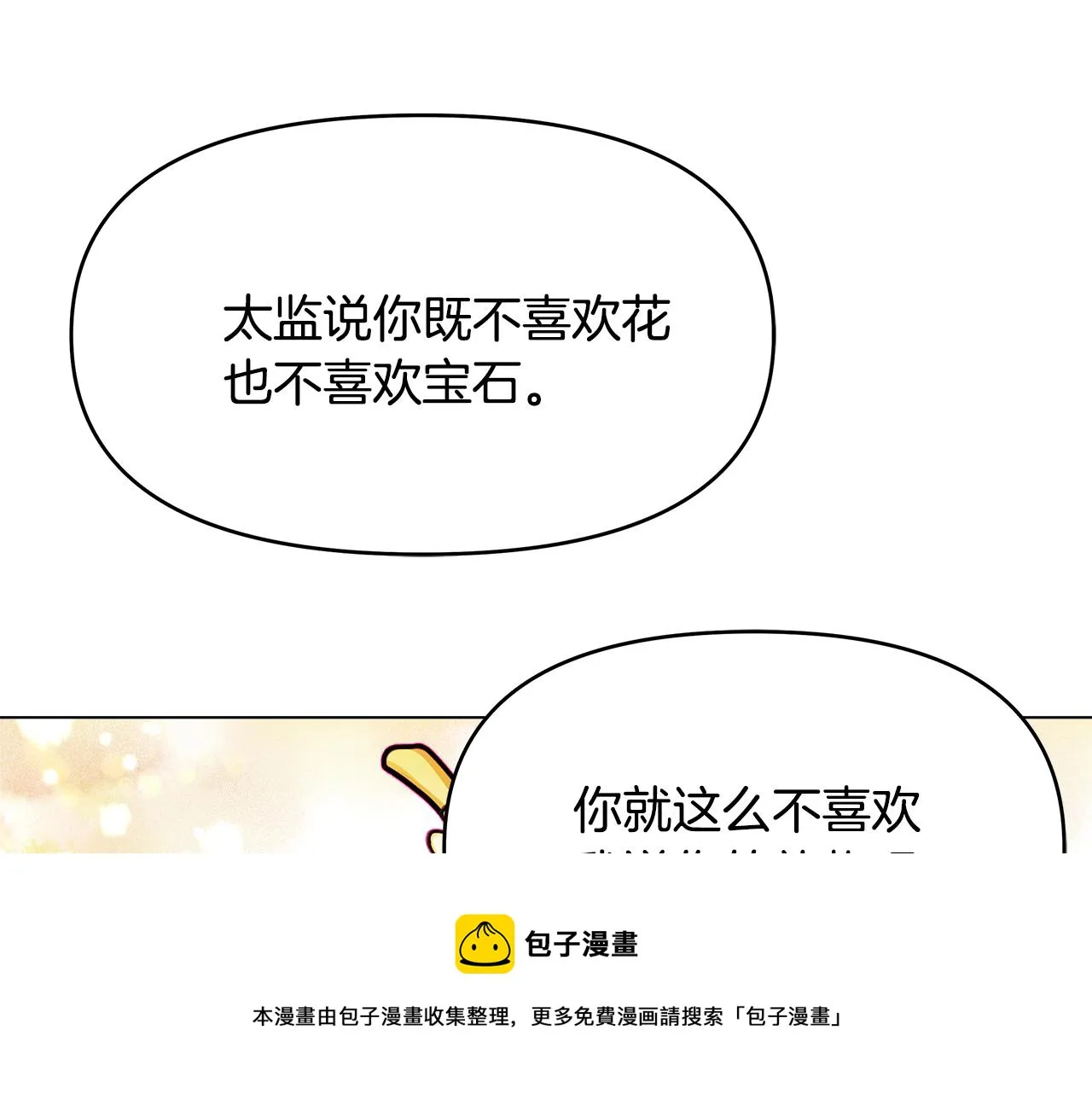 第58话 临行前的告别 第193页
