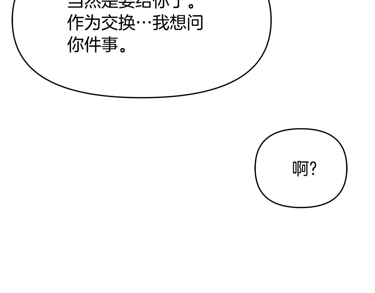 第59话 传信 第43页