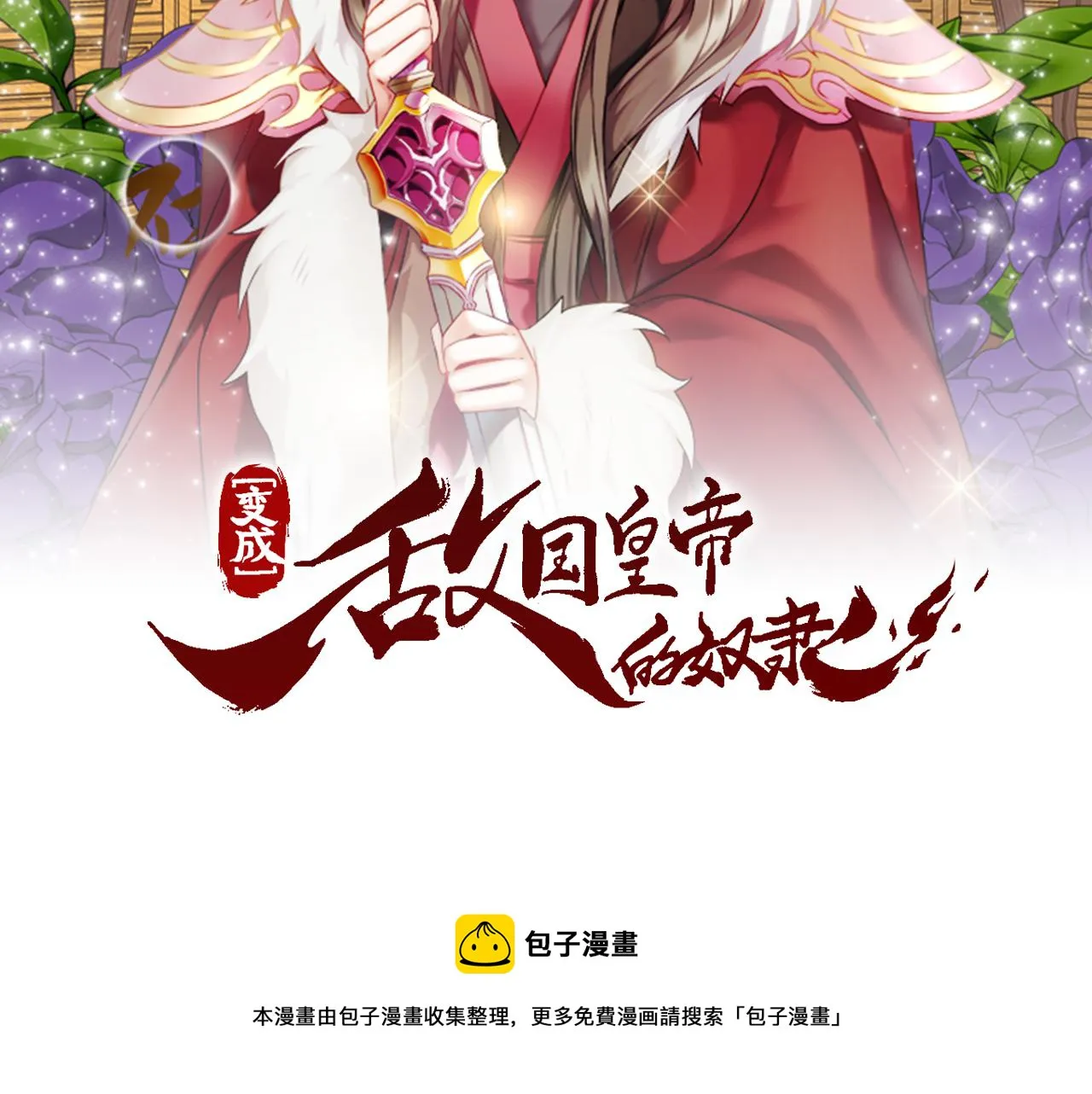 第60话 阻止怀孕 第21页