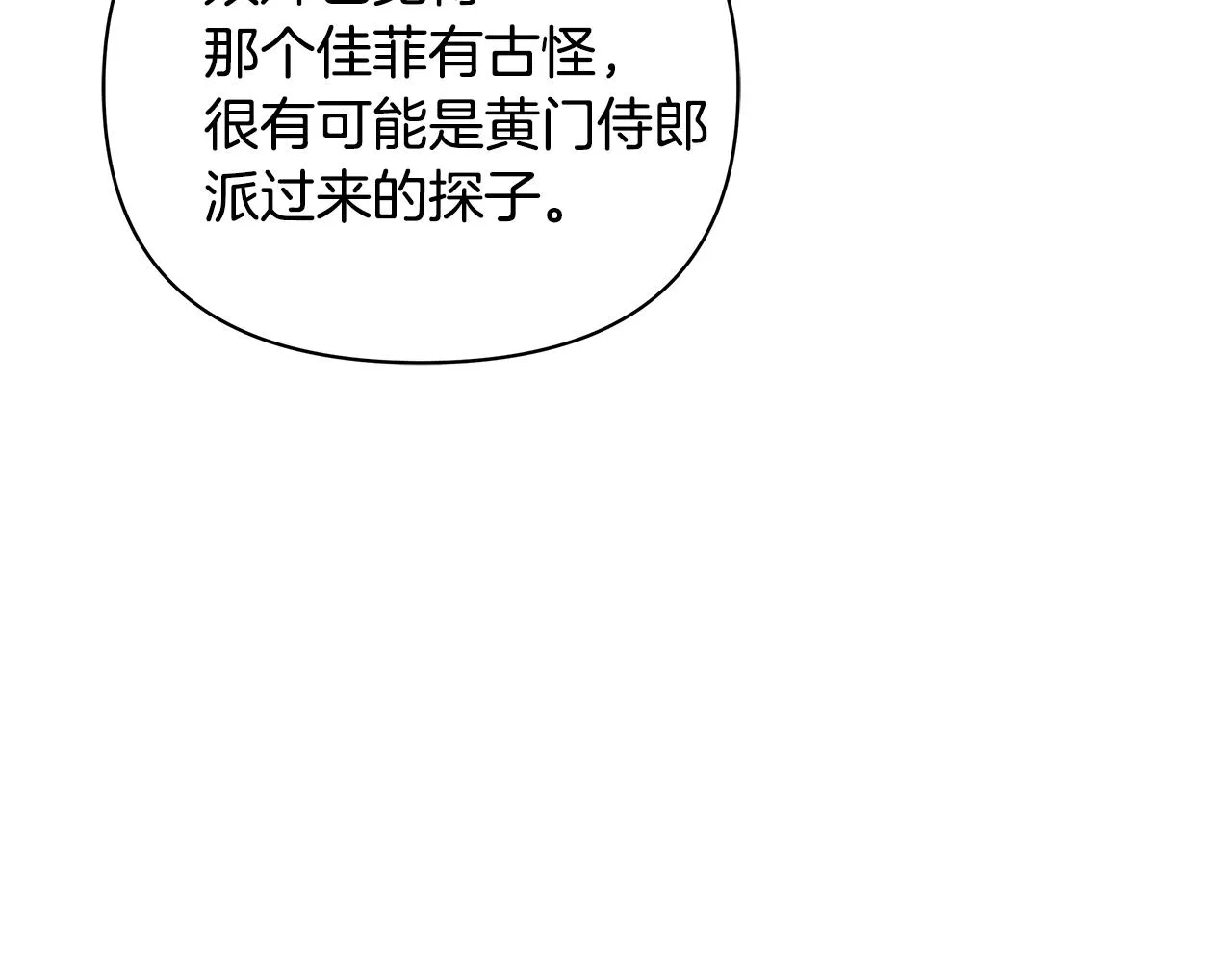 第60话 阻止怀孕 第54页