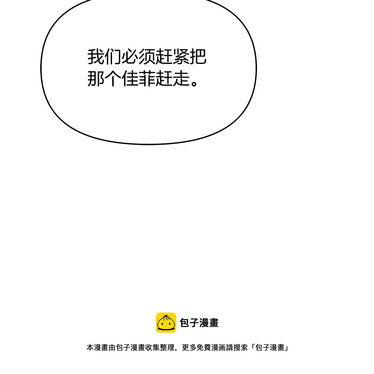 第60话 阻止怀孕 第61页